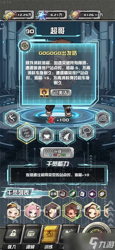 我在末日送快递阵容推荐