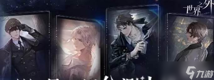 《世界之外》暗夜庄园结局