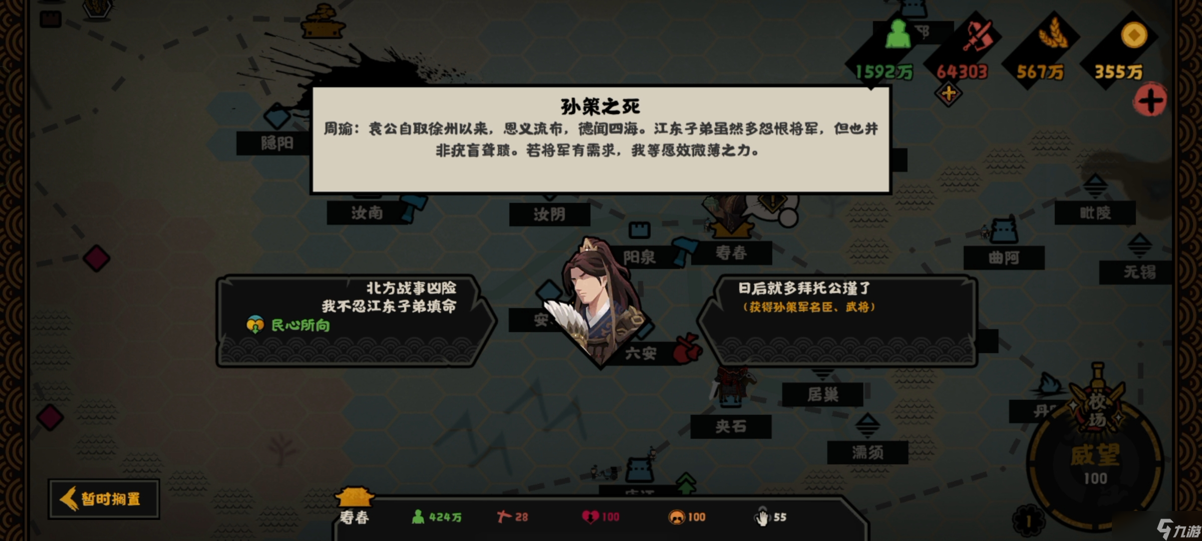 无悔华夏汉末三国袁术势力攻略