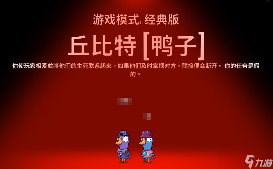 鹅鸭杀丘比特技能说明