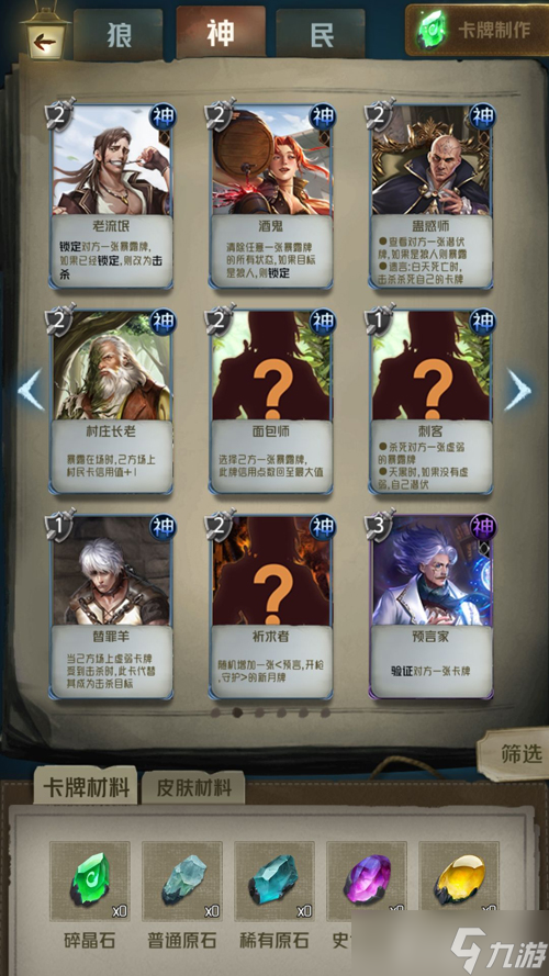 狼人对决卡牌全阵营解析：狼神民卡牌汇总