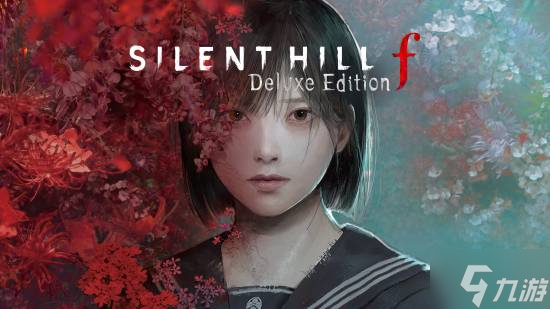 《寂靜嶺f》評測疑似泄露 評分9.5“驚艷之作” 