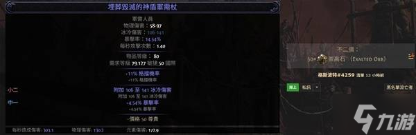 《流放之路2》白武僧细杖冰击流Build攻略
