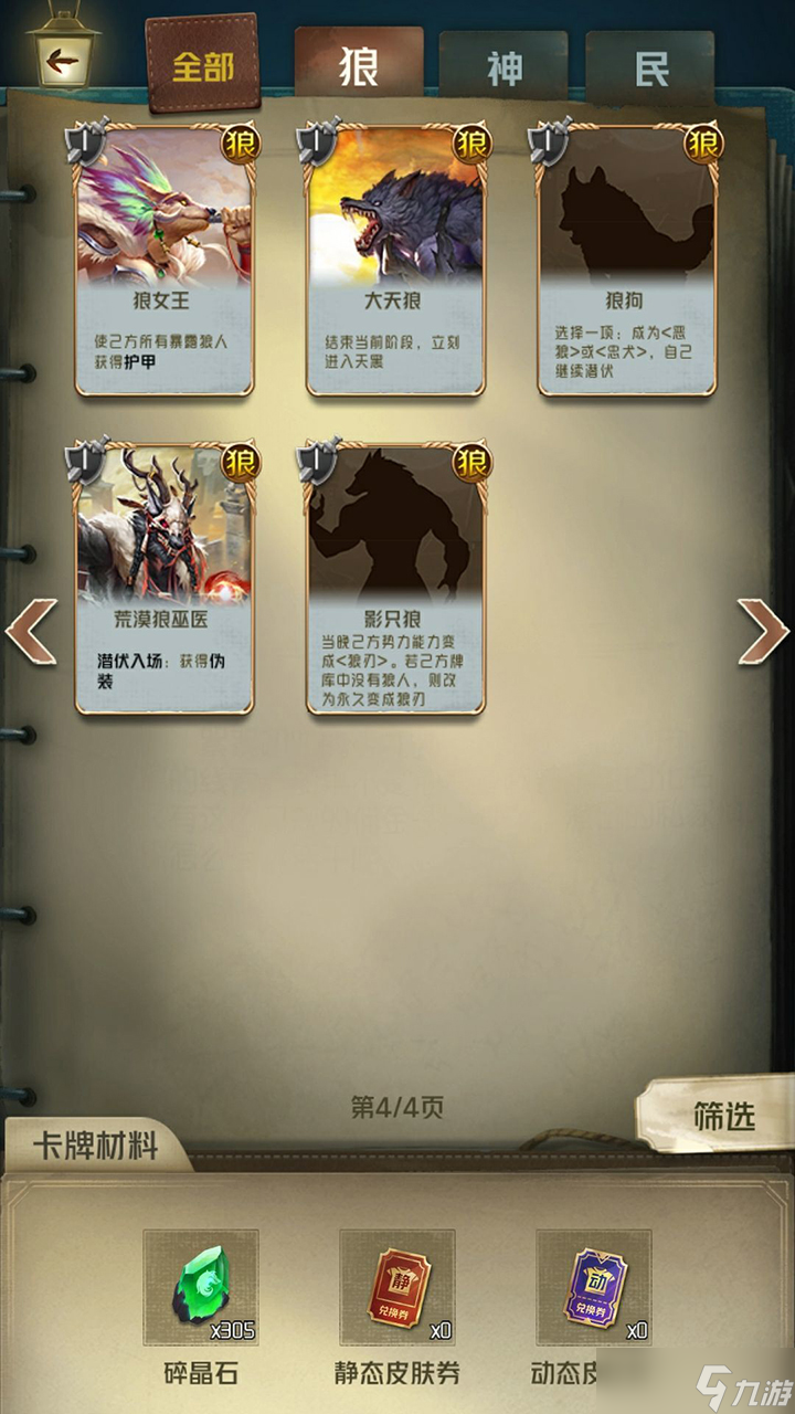 狼人对决角色大全一览