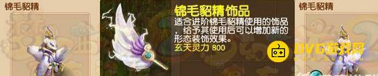 梦幻西游召唤兽饰品怎么合成 - 饰品怎么获得