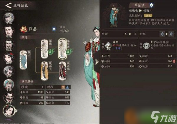 三国望神州郭嘉怎么培养 郭嘉培养攻略