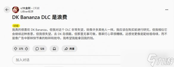 内容少价格高！《咚奇刚：蕉力全开》DLC遭玩家猛批