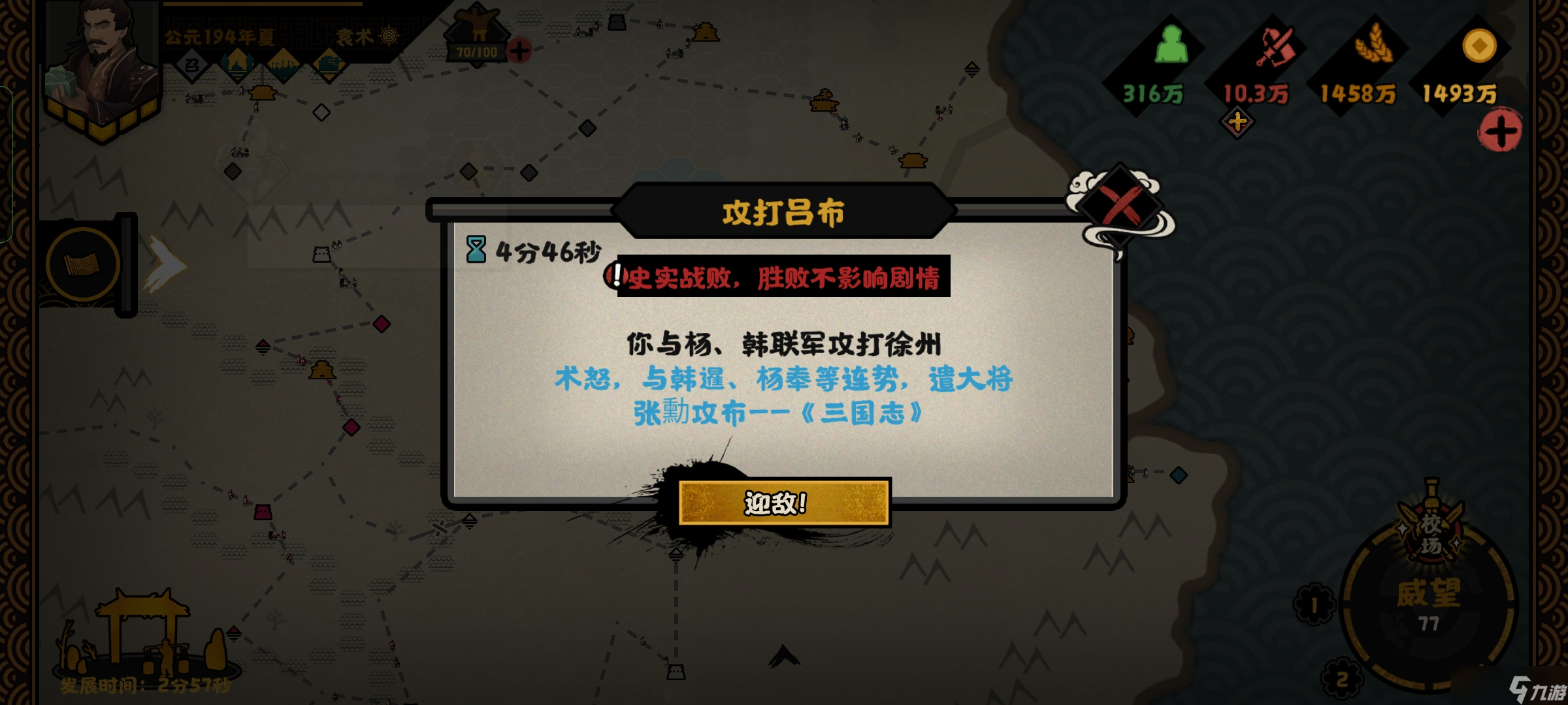 无悔华夏汉末三国袁术势力攻略