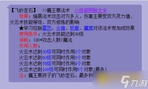 梦幻西游59魔王能秒几个 - 59级魔王寨角色的群秒技能机制