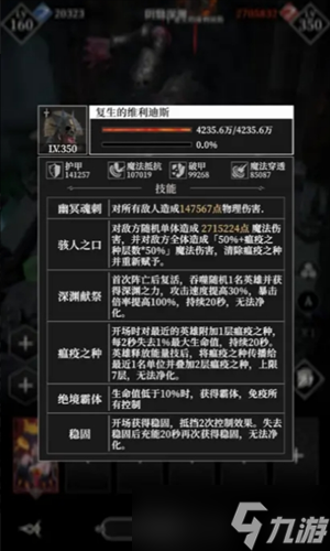 地下城堡4骑士与破碎编年史Boss复生的维利迪斯打法攻略
