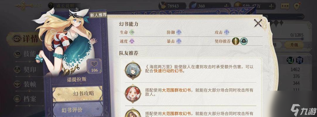 《幻書啟世錄》新手最強(qiáng)陣容排行（探尋最佳陣容）