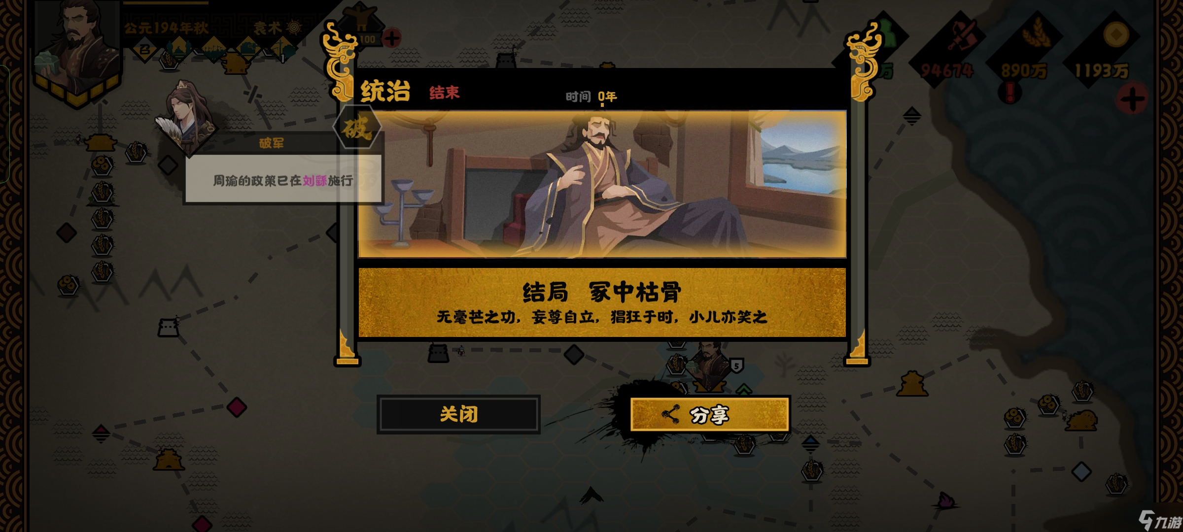 无悔华夏汉末三国袁术势力攻略