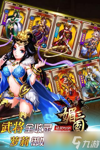媚三国商店购买攻略 怎么用有限资源打造最强阵容