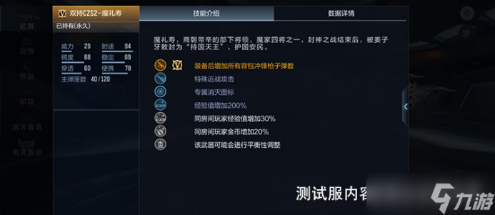 封神故事！CF手游魔家四将之一双持CZS2-魔礼寿曝光！