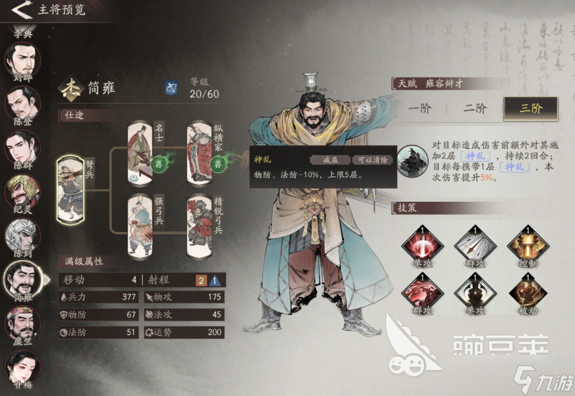 三国望神州简雍如何培养 三国望神州简雍角色攻略