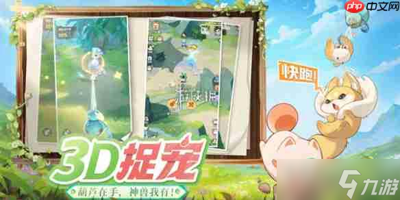 《灵兽大冒险葫芦所在位置全收录》