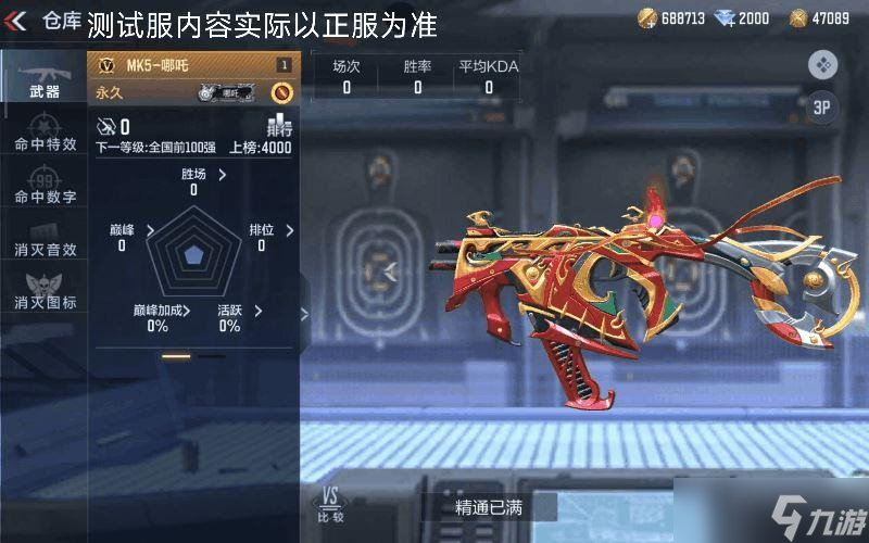 穿越火线MK5哪吒介绍