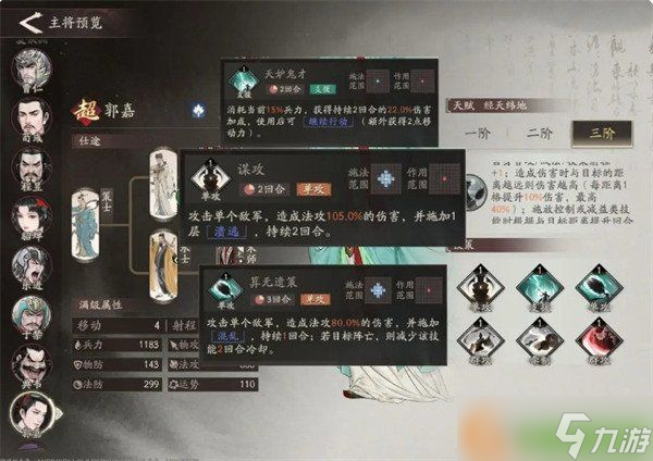 三国望神州郭嘉怎么培养 郭嘉培养攻略