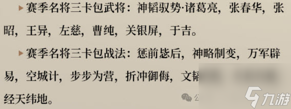三国谋定天下S10名将卡包介绍及抽取建议
