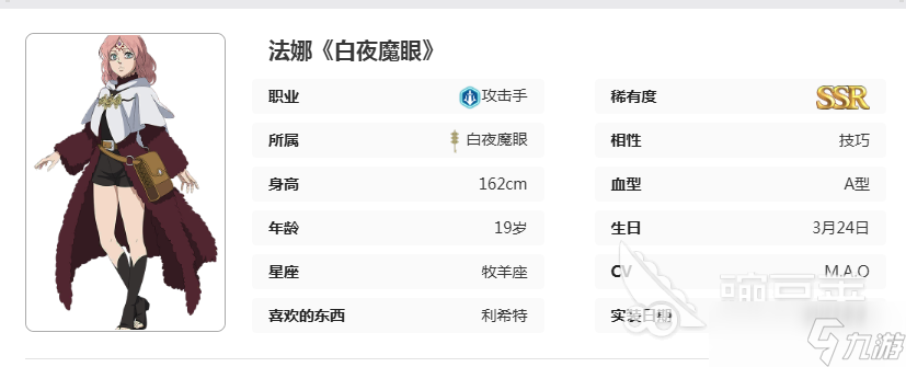 黑色五叶草魔法帝之道法娜怎么样 黑色五叶草魔法帝之道法娜介绍