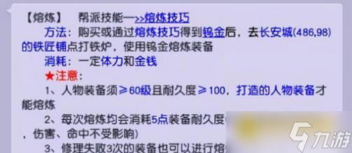 梦幻西游熔炼规则详解 - 装备怎么熔炼