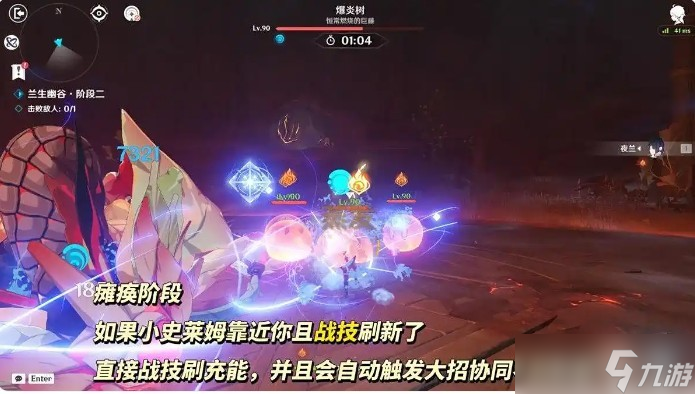 原神夜兰绘想游迹挑战攻略