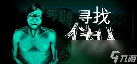 我不是人啊  恐怖冒險游戲《尋找偽人》Steam特別好評