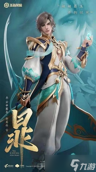 王者荣耀暃多少钱?王者荣耀暃怎么获得?
