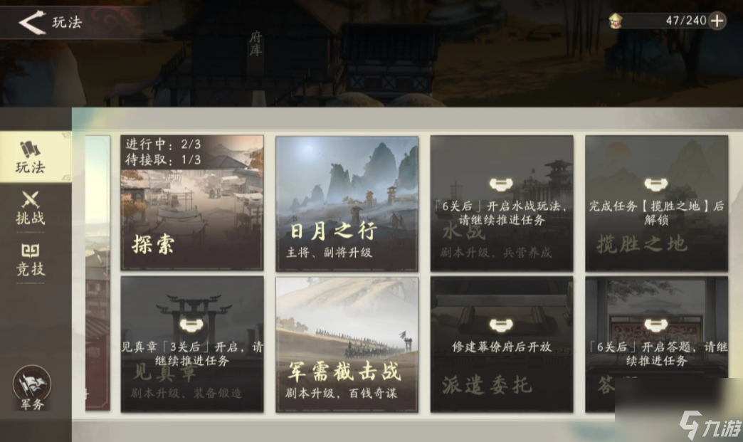 三国望神州宝典介绍