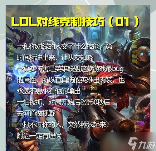 英雄联盟对线技巧有哪些？