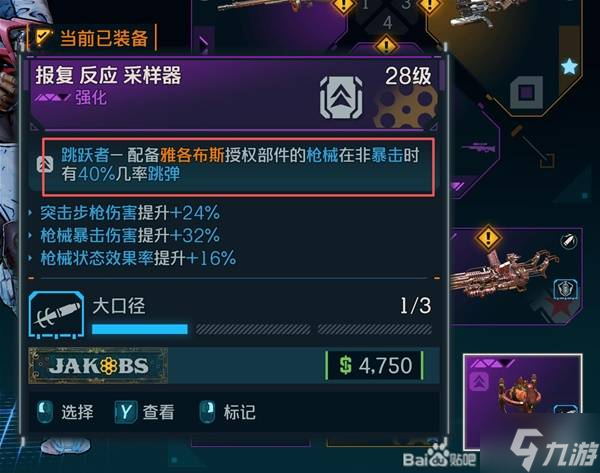 《無主之地4》彈射飛彈流玩法分享