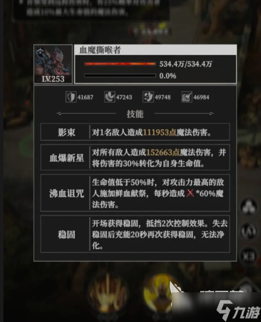 地下城堡4血魔撕喉者怎么打 地下城堡4血魔撕喉者战斗技巧