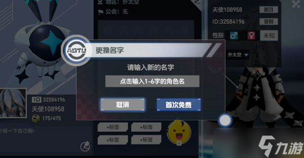 凹凸世界手游怎么改名