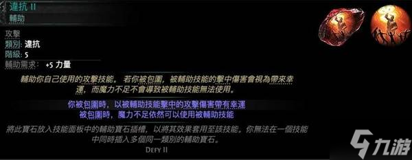 《流放之路2》锐眼闪电箭玩法套路讲解