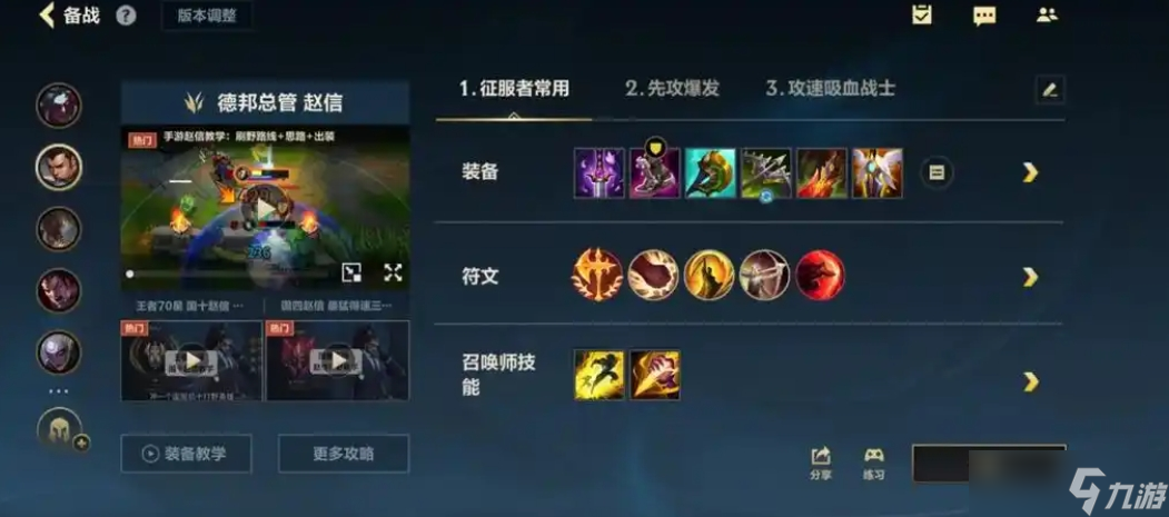 英雄联盟手游赵信怎么出装