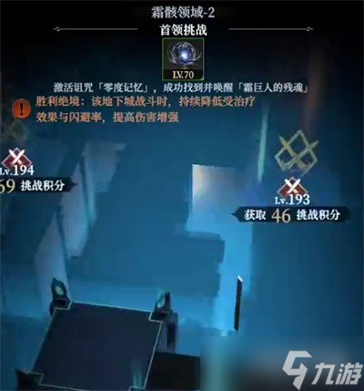 地下城堡4霜骸领域怎么打 霜骸领域打法攻略