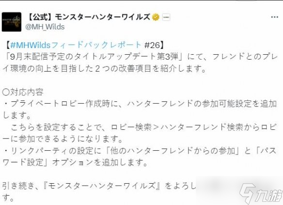 《怪猎荒野》第3弹免费更新情报 好友联机功能改善 截图
