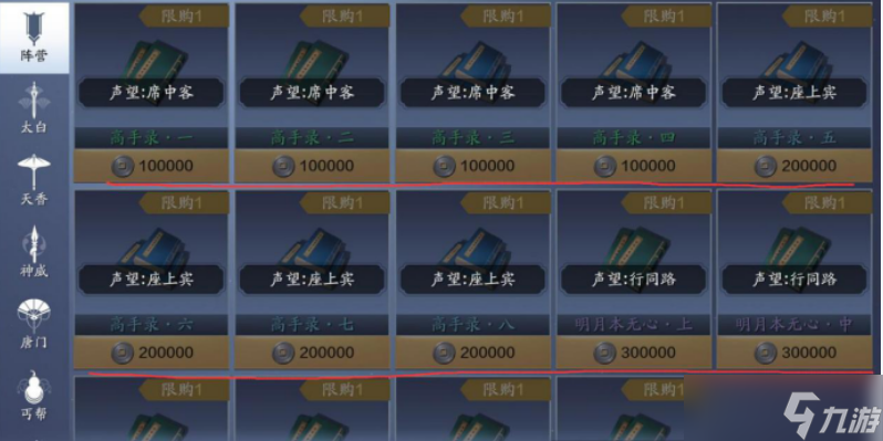 天涯明月刀手游声望有什么用