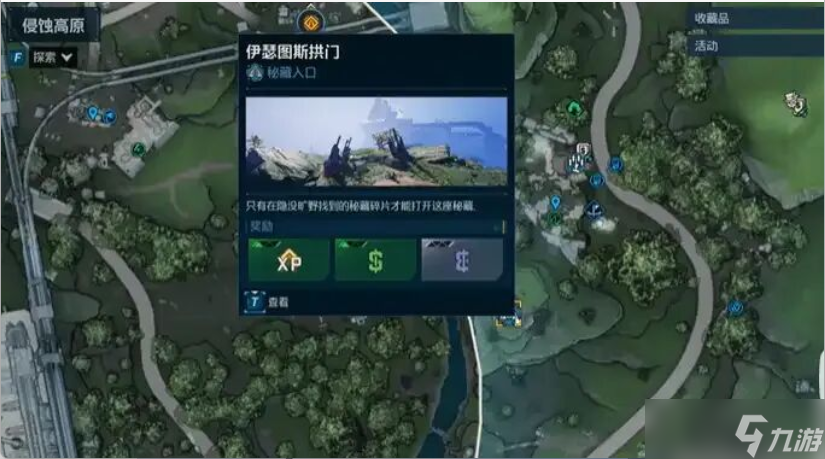 无主之地4秘藏钥匙碎片在哪