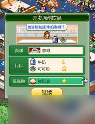 创意咖啡店物语布局图是什么样
