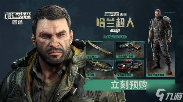 《消逝的光芒困兽》Steam版售价介绍 消逝的光芒困兽Steam版多少钱截图