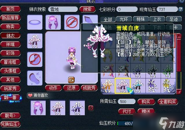 梦幻西游非限量锦衣哪个好看 - 热门锦衣外观推荐与分析