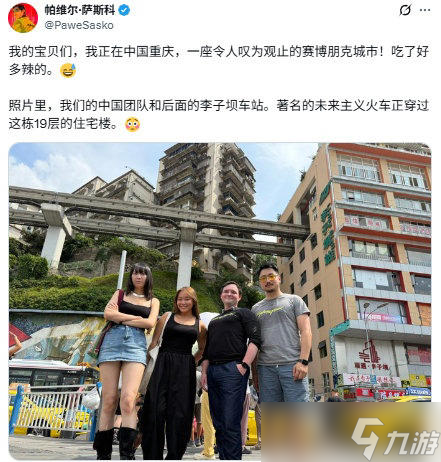 赛博2077游戏总监打卡重庆 感受现实版赛博朋克魅力