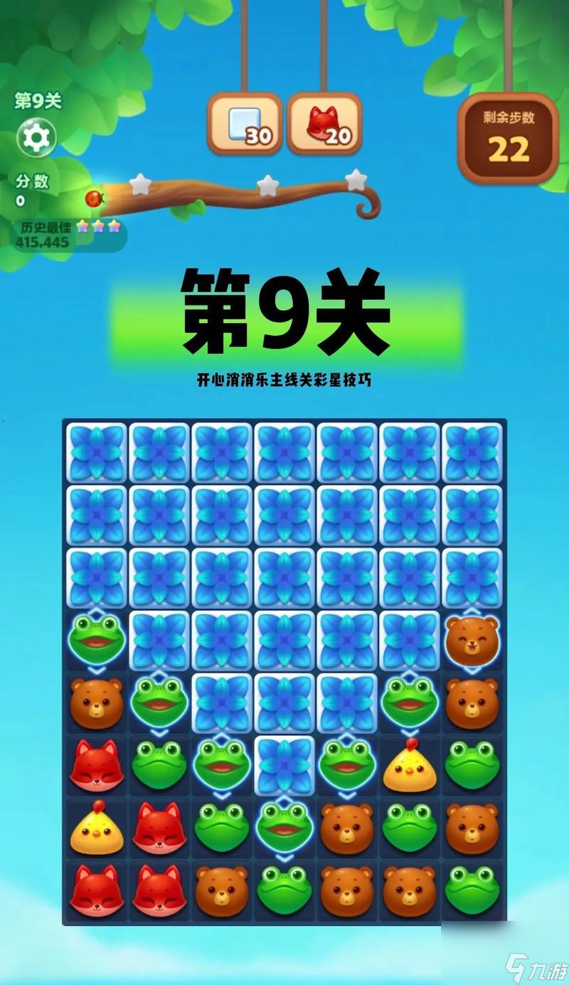 如何轻松通关开心消消乐801关（独家攻略分享）