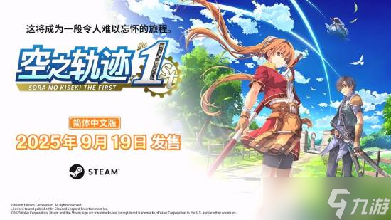 空之轨迹SC重制版预告泄露,三部曲或全面重制