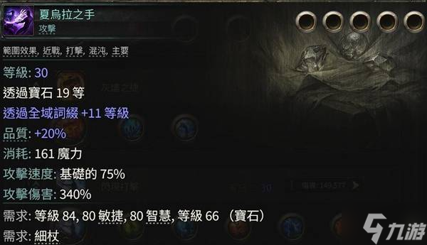 《流放之路2》白武僧细杖冰击流Build攻略