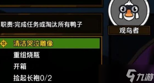 鵝鴨殺觀鳥(niǎo)者怎么樣