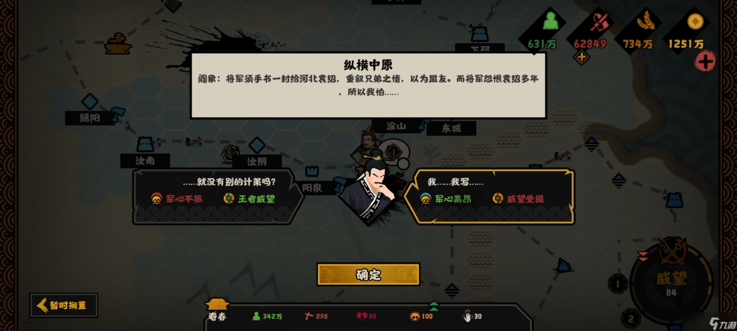 无悔华夏汉末三国袁术势力攻略