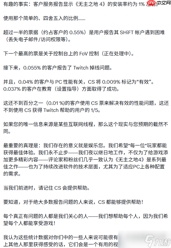 《無主之地4》CEO回應(yīng)性能質(zhì)疑：問題僅涉及0.04%玩家！涉及