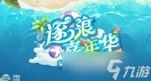 三国志幻想大陆五周年有哪些活动